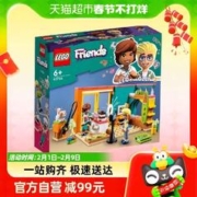 LEGO 乐高 好朋友利奥的房间41754儿童拼搭积木玩具6+