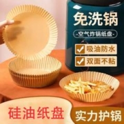 空气炸锅烘焙纸 50只