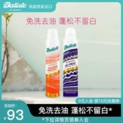 油头急救神器！Batiste 碧缇丝 免水洗发喷雾 200ml*2件（赠同款1瓶）