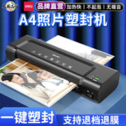 deli 得力 塑封机办公家用a4压膜机相片过胶机迷你照片过塑机文件书画塑膜机热裱覆膜小型商用过塑机