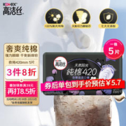 kotex 高洁丝 澳洲进口纯棉系列极薄纯棉夜用卫生巾 42cm*5片