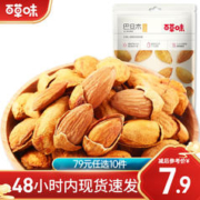 Be&Cheery 百草味 巴旦木扁桃仁坚果（多款零食可选）