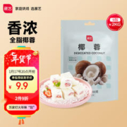 展艺 全脂椰蓉500g*4包 商用面包饼干奶冻烘焙原料生日蛋糕糕点装饰