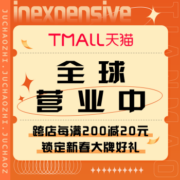 促销活动：天猫 全球营业中