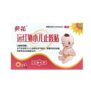 葵花 宝宝儿童小孩感冒咳嗽化痰远红外磁疗贴止咳贴4贴装支气管炎