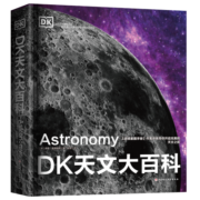 DK天文大百科（新版）
