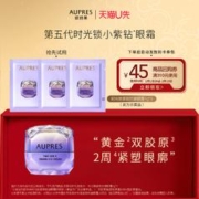 出行神器、天猫U先：AUPRES 欧珀莱 小紫钻眼霜 1g*3