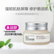 THE FACE SHOP 大米神经酰胺面霜50g，有效期至2025年1月