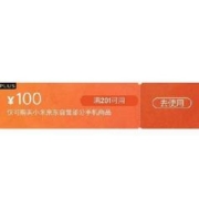 即享好券、限PLUS会员：京东自营 满201-100元 小米手机品类券