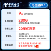 中国电信 电信流量卡手机卡通话卡上网卡流量不限速低月租电话卡 长期香卡19元月租280G流量+首月免费用