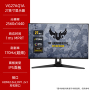 华硕TUF小金刚27英寸180Hz显示器 2K1ms电竞显示器 IPS超频刷新 内置音响 升降旋转IPS液晶电脑显示屏 VG27AQ3A【小金刚PLUS】2K 180Hz