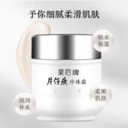 88VIP会员：PZH 片仔癀 面霜皇后珍珠霜25g秋冬乳液保湿补水提亮滋润养肤霜膏锁水