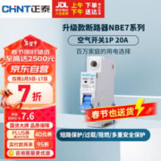 CHNT 正泰 空气开关 家用小型断路器 空开 NBE7 1P 20A