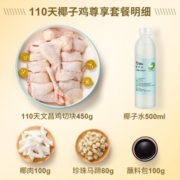 潭牛110天椰子鸡火锅套餐1-2人份1.23kg鸡块文昌鸡 鸡肉生鲜 冷冻
