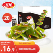 WeiLong 卫龙 风吃海带300g/盒/20包 送女友礼物 国产海带丝下饭菜休闲小零食