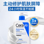CeraVe 适乐肤 法国适乐肤全天候修护屏障乳C乳神经酰胺保湿持久补水敏感肌乳液