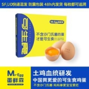 蛋鲜森 可生食无菌鲜鸡蛋30枚礼盒装寿喜烧日料溏心蛋