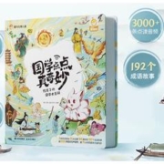 喜马拉雅 国学点点真奇妙 国学启蒙经典认知故事早教