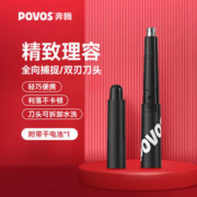 POVOS 奔腾 电动鼻毛器鼻毛修剪器