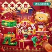 NUKied 纽奇 新春系列 钻面透彩卡扣积木礼盒装（214件+配灯管4米）