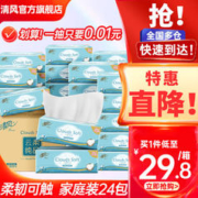 Breeze 清风 抽纸 云柔24包餐巾纸