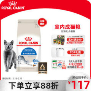 PLUS会员！ROYAL CANIN 皇家 27室内成猫猫粮 2kg