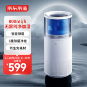 限移动端、京东百亿补贴：京东京造 无雾加湿器卧室婴儿空气加湿器 全链路除菌
