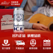 Budweiser 百威 啤酒冰啤500ml*9听清爽醇正啤酒