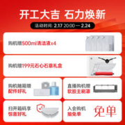 Roborock 石头 G10S系列 自清洁扫拖机器人