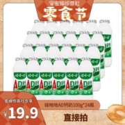 WAHAHA 娃哈哈 AD钙奶100gX24瓶