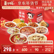 麦子妈 年夜饭套餐 10道菜