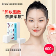 欧亿姿 化妆湿敷纯棉卸妆棉 600片