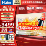 限移动端、京东百亿补贴：Haier 海尔 电视 Z51Z系列 8K解码4K超高清 75英寸2+32G音画质环绕音 Z51Z(PRO）