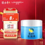 Longrich 隆力奇 蛇油膏 80g