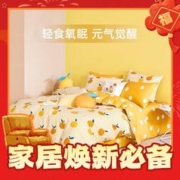 MENDALE 梦洁家纺 纯棉床上四件套全棉床单被套单双人床ins 鲜橙C 1.2米床(150*200cm)三件套