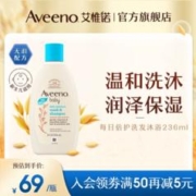 Aveeno 艾维诺 婴儿洗发沐浴二合一 236ml