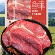 再降价、20点开始：鲜京采新西兰原切去骨羊后腿肉2kg