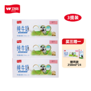 卫岗 纯牛奶 250ml*24盒*4箱（三箱送一箱）