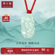 周大福 貔貅翡翠吊坠 K62239