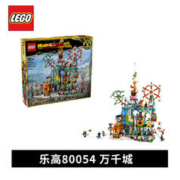 LEGO 乐高 积木80054万千城悟空小侠系列男女孩益智拼搭玩具礼物