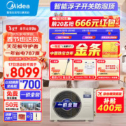 限移动端：Midea 美的 中央空调风管机一拖一3匹一级能效乐享三代 星光科技版 全屋智联