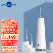prooral 博皓 冲牙器 F37象牙白