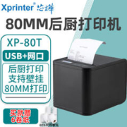 Xprinter 芯烨 XINYE）XP-80T 80MM热敏小票打印机 超市前台收银外卖后厨打印机 带切刀 XP-80T(USB接口）