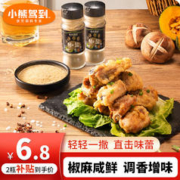 Bear Coming 小熊驾到 椒盐粉50g*2瓶 厨房烧烤调料火锅调料香料撒料炸鸡排羊肉串调味品