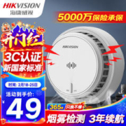海康威视 NP-Y2 烟雾报警器 白色