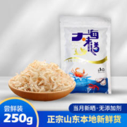 鲁禧海岸 山东淡干虾皮 特级宝宝虾皮250g