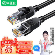京东PLUS：Biaze 毕亚兹 WX8 六类CAT6 千兆网线 5m 黑色