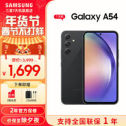 SAMSUNG 三星 Galaxy A54 IP67防水 5000毫安大电池 5G手机 7天机 深岩黑 8BG+256GB