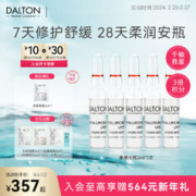 Dalton/德海顿 德海顿（dalton）肌源赋活浓缩能量安瓶精华液2ml*5 密集舒缓滋养护肤品化妆品礼物