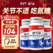 汤臣倍健 Keylid 健力多 氨糖硫酸软骨素加钙片1.2g*48片*2瓶 送28片*1瓶